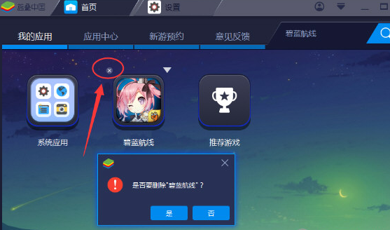 BlueStacks蓝叠怎么卸载应用？删除应用方法介绍
