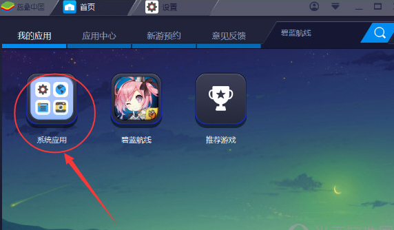 BlueStacks蓝叠怎么卸载应用？删除应用方法介绍