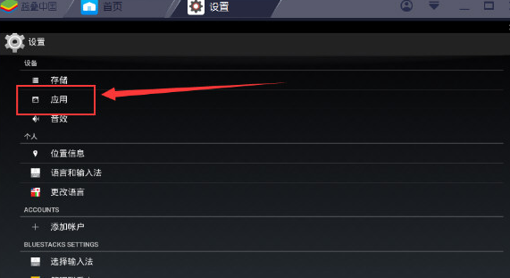 BlueStacks蓝叠怎么卸载应用？删除应用方法介绍