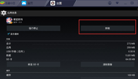 BlueStacks蓝叠怎么卸载应用？删除应用方法介绍