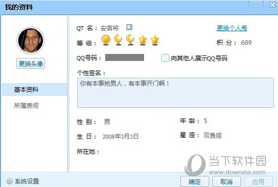 QT语音名称如何修改？名称修改方法图文分享
