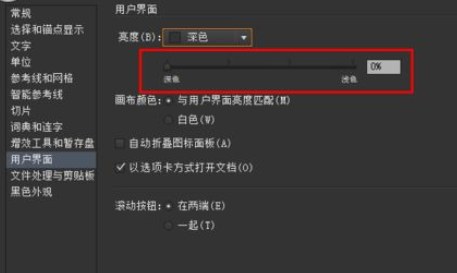 Adobe Illustrator CS6怎么更换设置窗口颜色？修改设置窗口颜色步骤一览