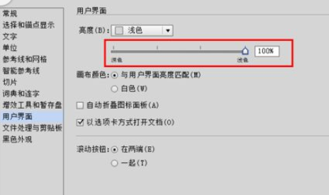 Adobe Illustrator CS6怎么更换设置窗口颜色？修改设置窗口颜色步骤一览