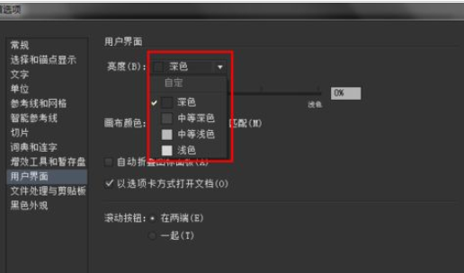 Adobe Illustrator CS6怎么更换设置窗口颜色？修改设置窗口颜色步骤一览