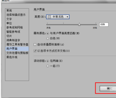 Adobe Illustrator CS6怎么更换设置窗口颜色？修改设置窗口颜色步骤一览