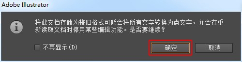 Adobe Illustrator CS6文件版本如何修改？文件版本修改方法图文分享