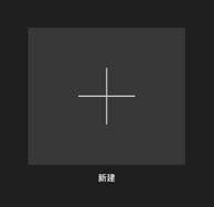 iMovie影片怎样新建？影片新建方法图文分享