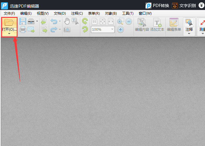 迅捷pdf编辑器怎样拆分PDF页面？拆分PDF页面教程分享