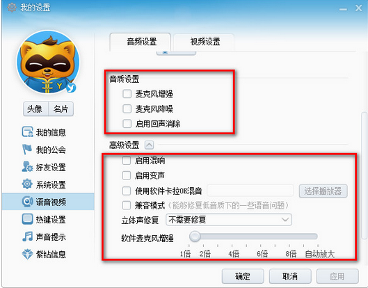 yy语音出现话筒没有声音怎么办？话筒没有声音处理方法介绍