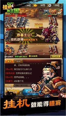 挂机那三国百度版