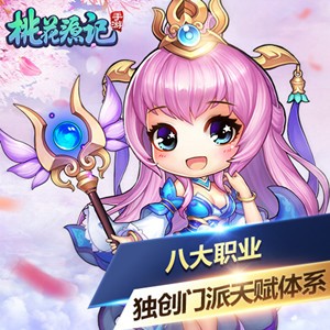 桃花源记手游百度版