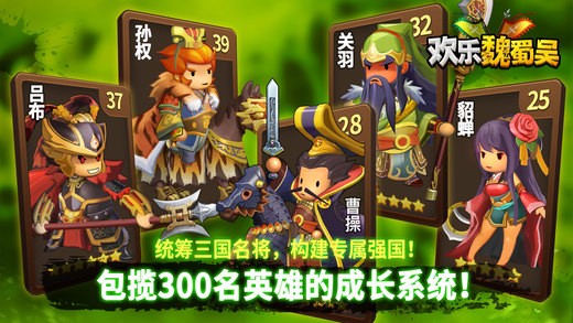 欢乐魏蜀吴百度版