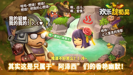 欢乐魏蜀吴百度版