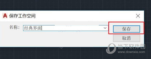 AutoCAD2020经典模式如何切换？经典模式切换流程图文分享