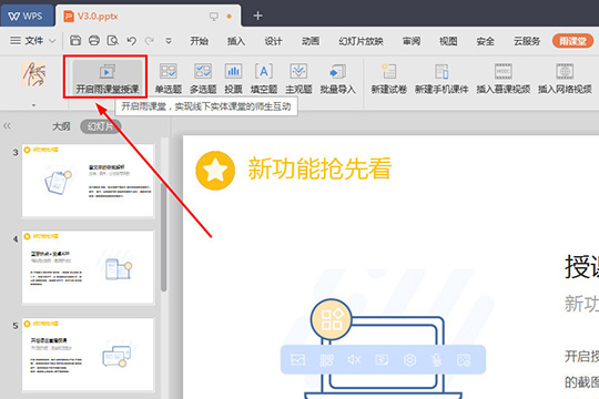 雨课堂随机点名如何设置？随机点名设置流程图文详解