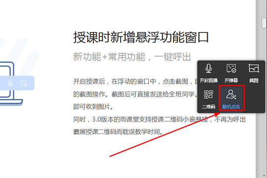 雨课堂随机点名如何设置？随机点名设置流程图文详解