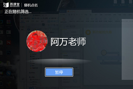 雨课堂随机点名如何设置？随机点名设置流程图文详解