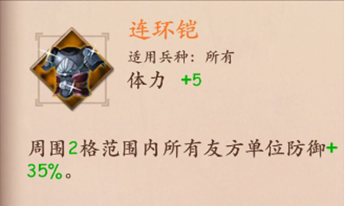 策魂三国连环铠宝物属性怎么样？连环铠属性技能解析