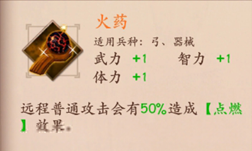 策魂三国火药属性怎么样？火药属性技能解析