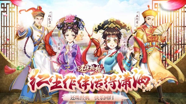 还珠格格九游版