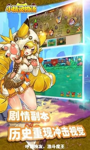 小精灵物语BT版