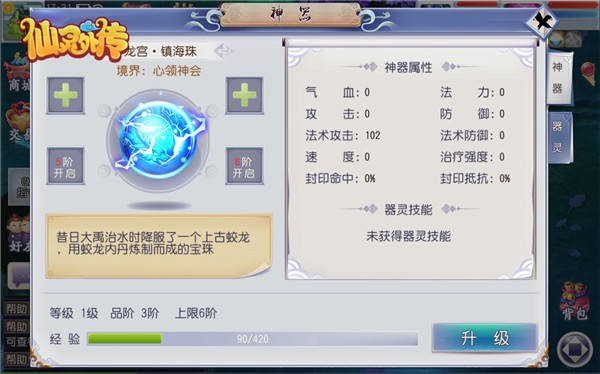 仙灵外传百度版