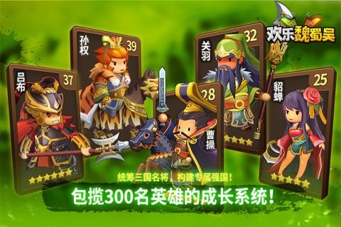 欢乐魏蜀吴九游版