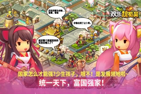 欢乐魏蜀吴九游版