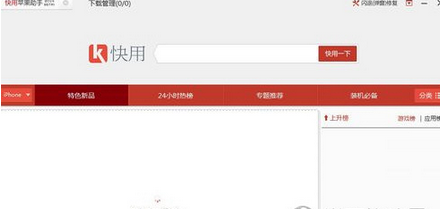 快用苹果助手怎样下载微信分身？下载微信分身方法介绍
