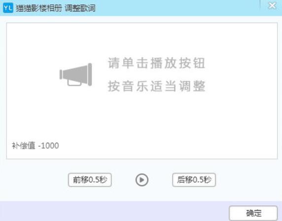 猫猫影楼相册如何自定义歌词？设置自定义歌词流程一览