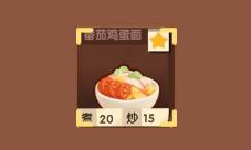 爆炒江湖怎么制作番茄鸡蛋面？番茄鸡蛋面做法介绍