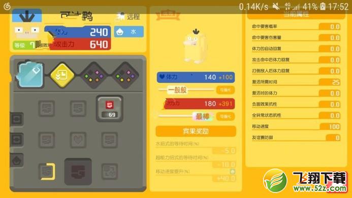 宝可梦大探险技能石如何选择？技能石选择技巧分享