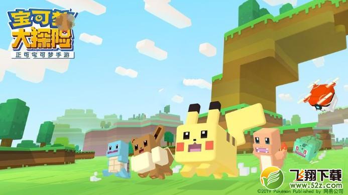 宝可梦大探险阵容怎么选？阵容搭配攻略分享