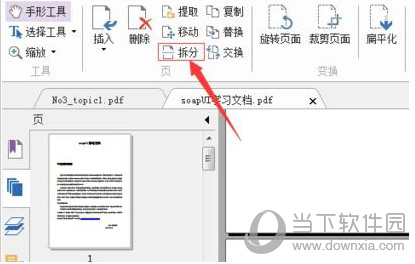 福昕PDF阅读器PDF文件如何拆分？PDF文件拆分方法图文分享