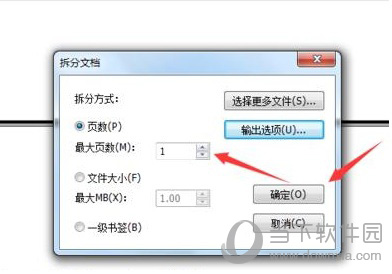福昕PDF阅读器PDF文件如何拆分？PDF文件拆分方法图文分享