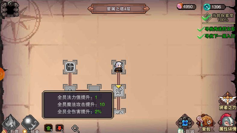 星屑之塔属性点如何加点？属性点加点攻略