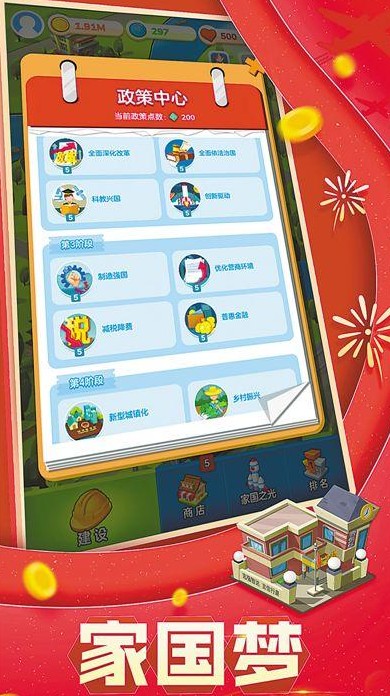 家国梦第二阶段政策怎么开？第二阶段政策开启玩法介绍