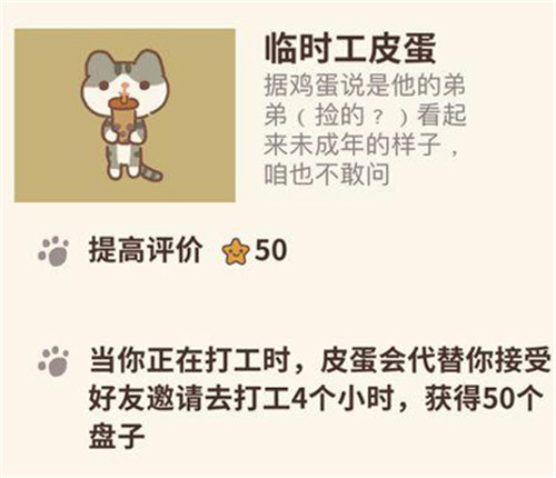 动物餐厅皮蛋怎样获得？皮蛋获取方法一览