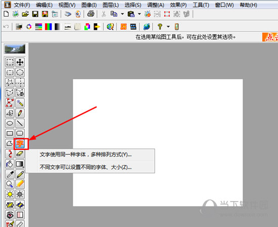 友锋图像处理系统艺术字如何制作？艺术字制作流程图文详解