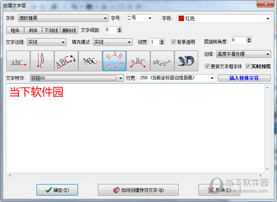 友锋图像处理系统艺术字如何制作？艺术字制作流程图文详解