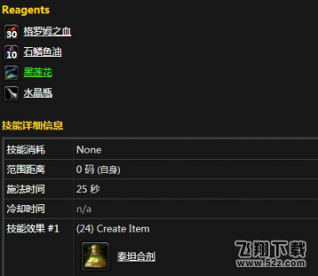 魔兽世界怀旧服泰坦合剂配方是什么？制作泰坦合剂方法介绍
