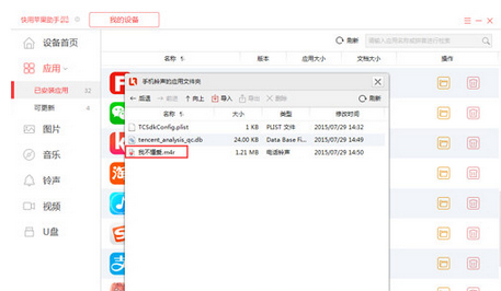 快用苹果助手如何导入铃声？铃声导入方法图文详解