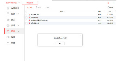 快用苹果助手如何导入铃声？铃声导入方法图文详解