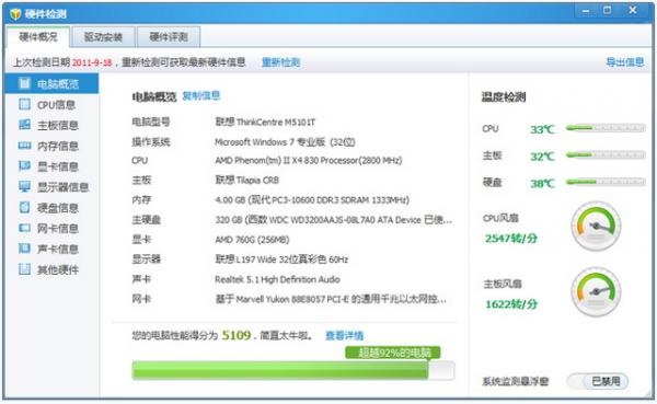 腾讯电脑管家硬件检测功能如何开启？硬件检测功能开启方法图文详解