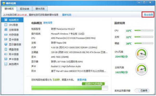 腾讯电脑管家硬件检测功能如何开启？硬件检测功能开启方法图文详解