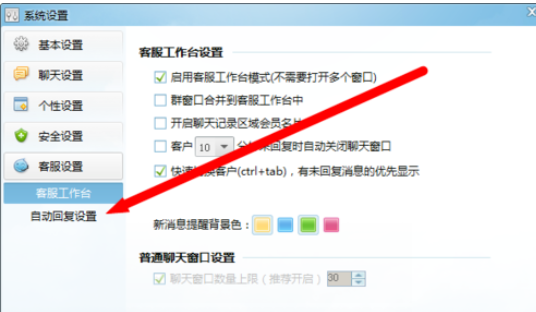 阿里旺旺自动回复如何设置？自动回复设置流程图文详解