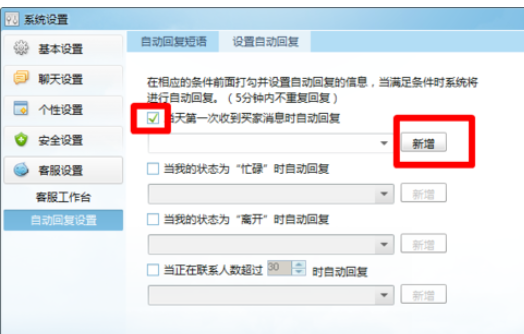阿里旺旺自动回复如何设置？自动回复设置流程图文详解