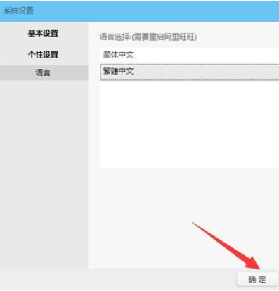 阿里旺旺字体如何修改？字体修改方法图文详解