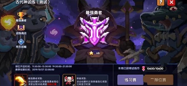我的勇者古神试炼怎么玩？古神试炼通关攻略分享