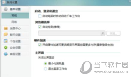 千牛登录密码如何修改？密码修改方法图文详解